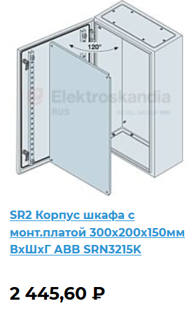 SRN3215K	Щит с монтажной панелью 300х200х150 SR2 IP65