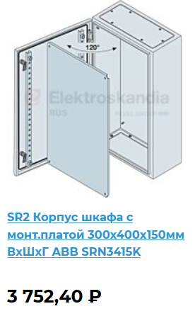 SRN3415K	Щит с монтажной панелью 300х400х150 SR2 IP65