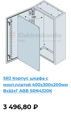 SRN4320K	Щит с монтажной панелью 400х300х200 SR2 IP65