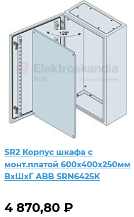 SRN6425K	Щит с монтажной панелью 600х400х250 SR2 IP65